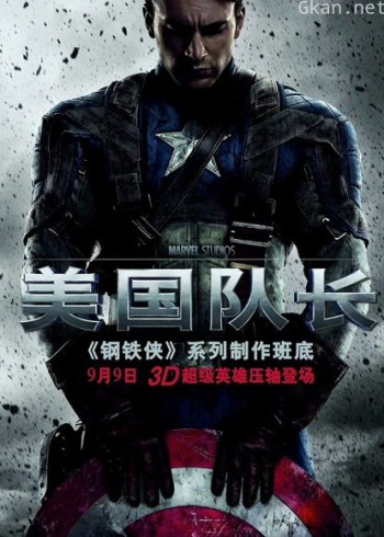 美国队长（普通话）