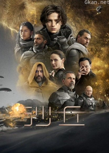 沙丘（普通话）