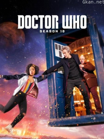 神秘博士 第十季