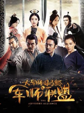 大军师司马懿之军师联盟