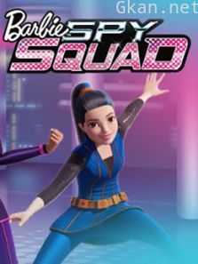 芭比之特工队系列