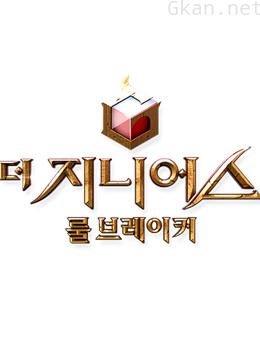 游戏的法则 第二季:规则破坏者