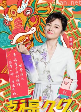 山东卫视2019春晚节目集锦