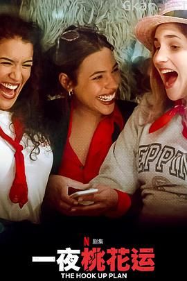 一夜桃花运 第三季