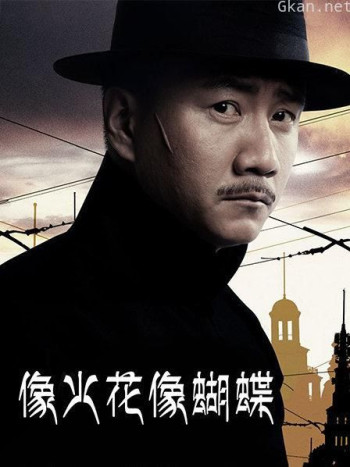 像火花像蝴蝶 TV版