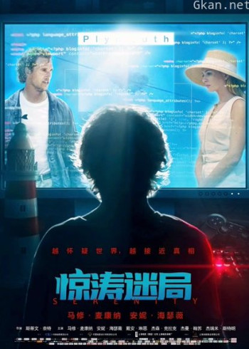 惊涛迷局（普通话）