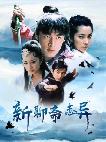 新聊斋志异