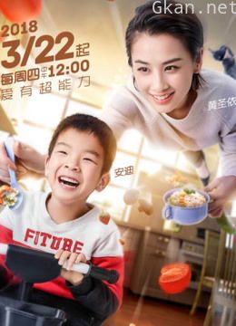 妈妈是超人精彩片段汇聚