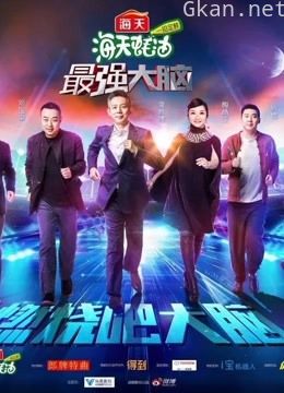 《最强大脑》精彩合集