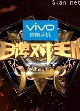 观看《王牌对王牌》精彩短片