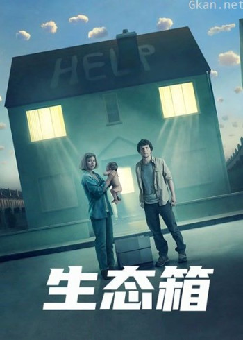 生态箱
