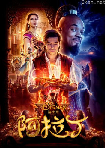 阿拉丁（普通话）