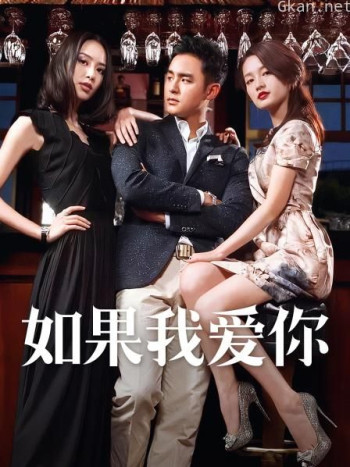 如果我爱你 DVD版