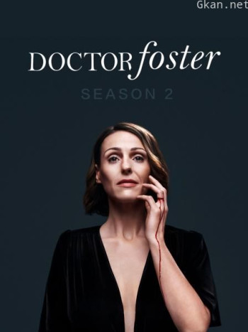 福斯特医生 第二季