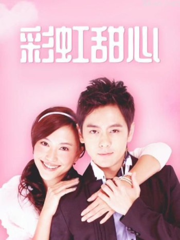 彩虹甜心