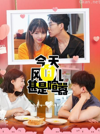 今天的风儿甚是喧嚣