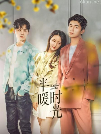 半暖时光