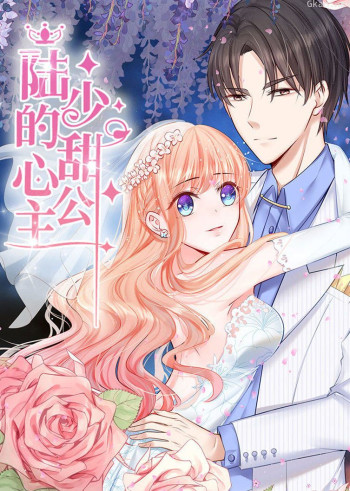 陆少的甜心公主·动态漫