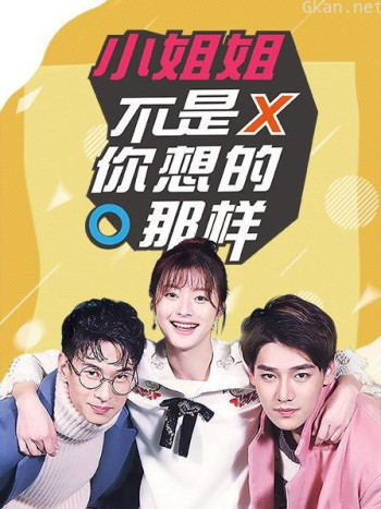 小姐姐不是你想的那样