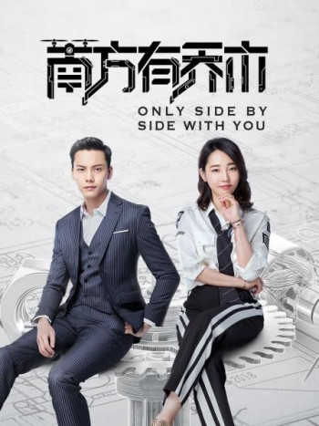 南方有乔木 TV版