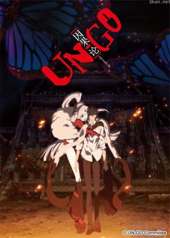 UN-GO episode: 0 因果论