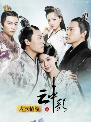 大汉情缘之云中歌