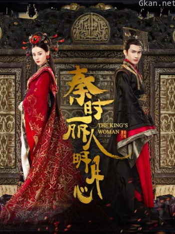 秦时丽人明月心