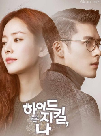 海德、哲基尔与我