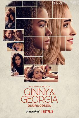 金妮与乔治娅 第一季