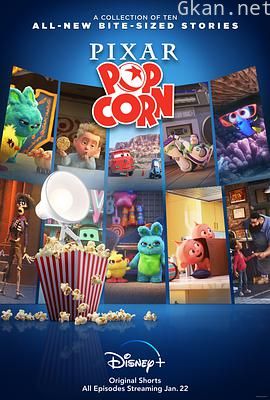 皮克斯爆米花