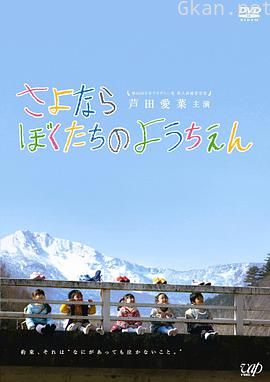 再见我们的幼儿园