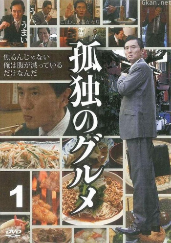 孤独的美食家 第一季