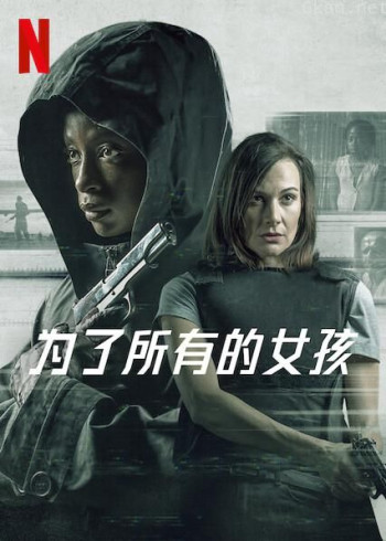 为了所有的女孩