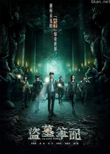 盗墓笔记 第一季