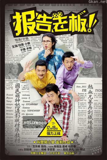 报告老板! 第一季