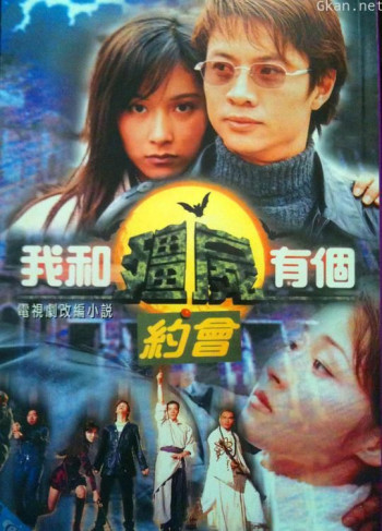 我和僵尸有个约会1