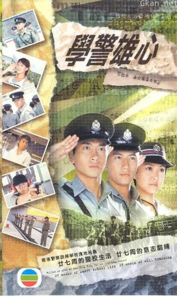 学警雄心