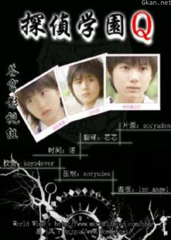 侦探学园Q