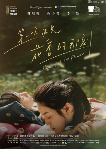 第一次遇见花香的那刻