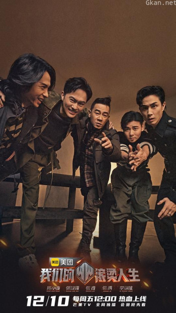 我们的滚烫人生