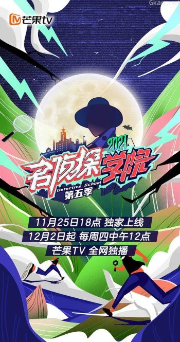 名侦探学院 第五季