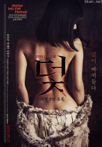 陷阱:致命的诱惑