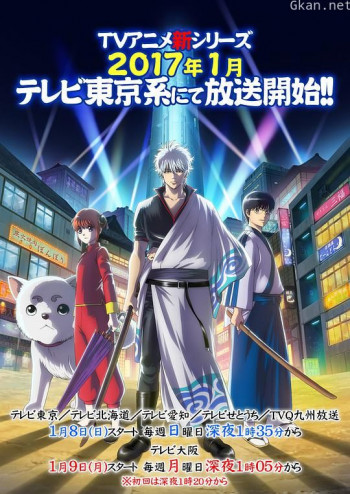 银魂：烙阳决战篇