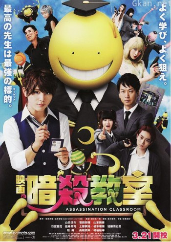 暗杀教室 真人版