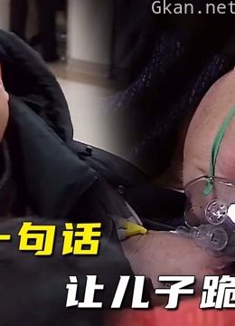 医疗纪录片解说