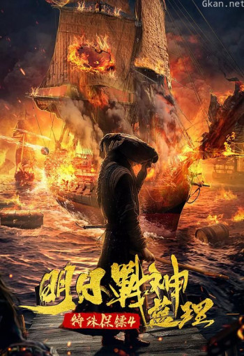 特殊保镖之未来战神蓝理