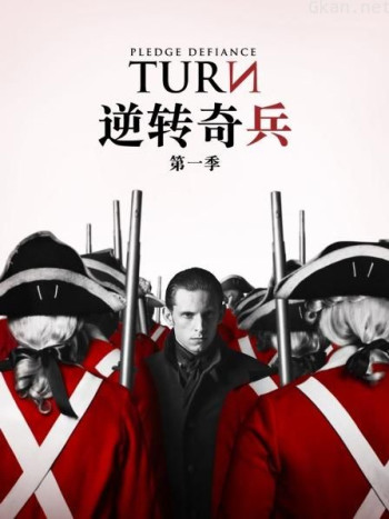 逆转奇兵 第一季