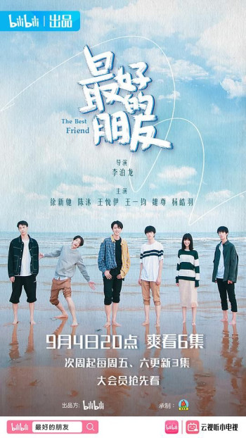 最好的朋友 剧集