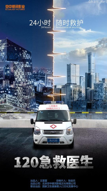 120急救医生