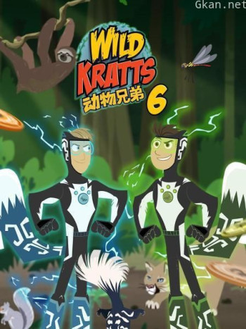 动物兄弟 第六季 第六季